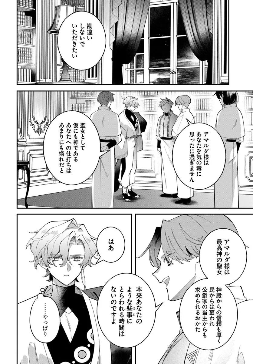 Seijo-sama ni Minikui Kamisama to no Kekkon wo Oshitsukeraremashita Chapter 26.1 9ページ
