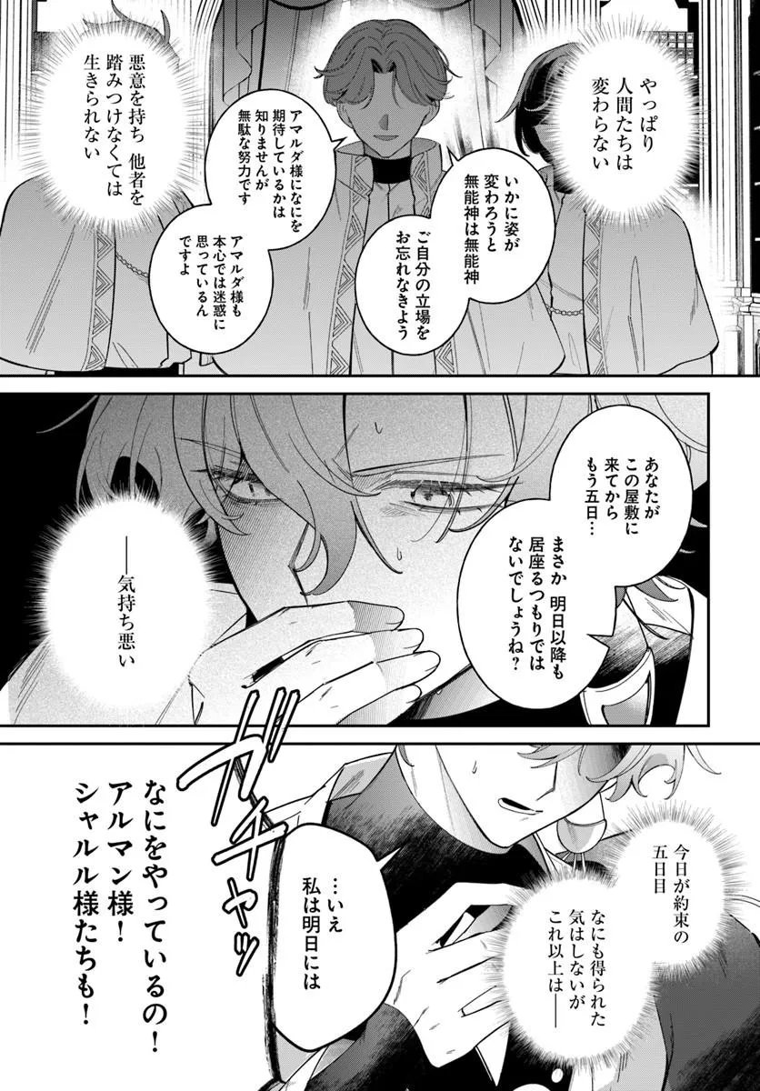 Seijo-sama ni Minikui Kamisama to no Kekkon wo Oshitsukeraremashita Chapter 26.1 10ページ