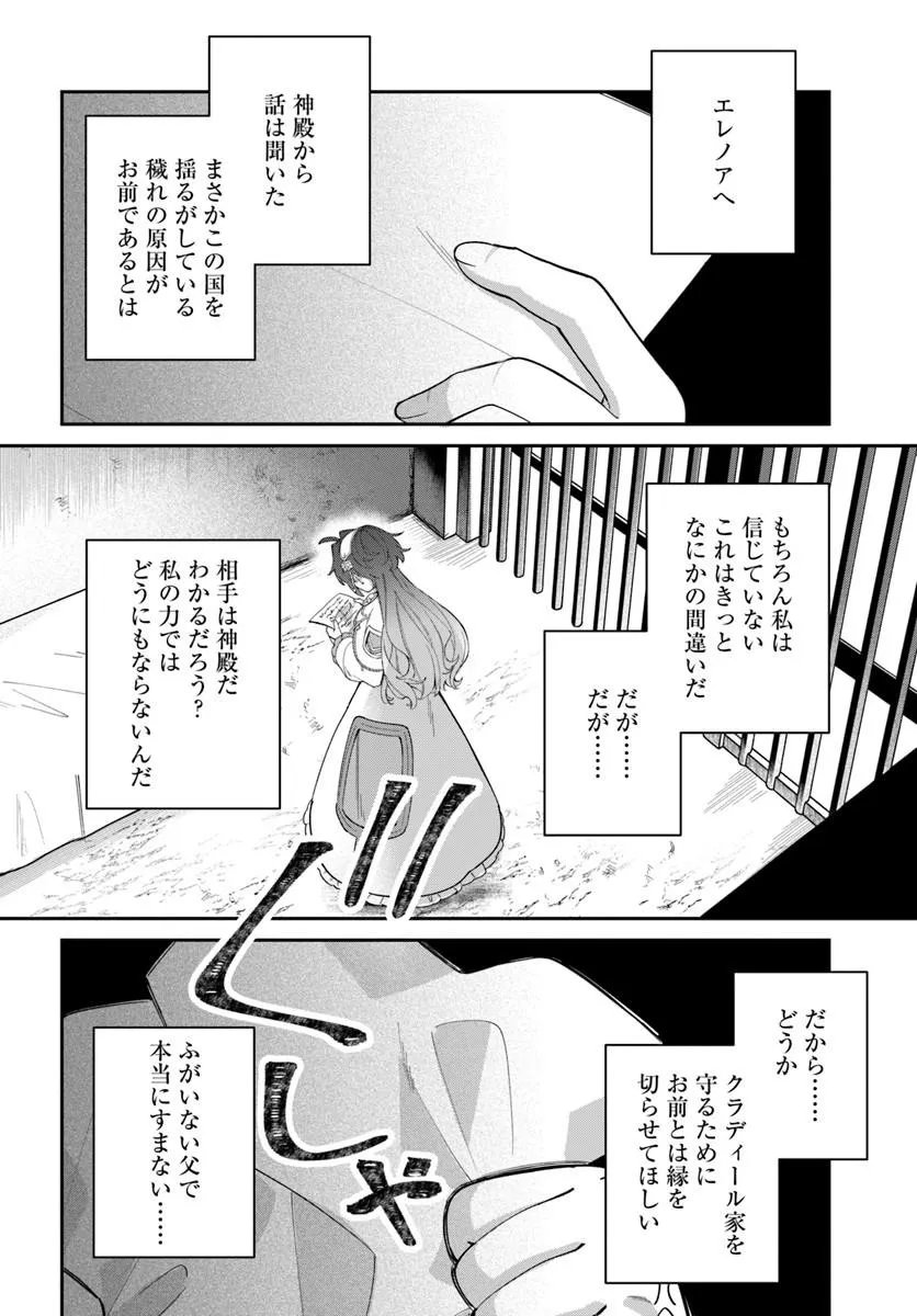 Seijo-sama ni Minikui Kamisama to no Kekkon wo Oshitsukeraremashita Chapter 26.2 1ページ