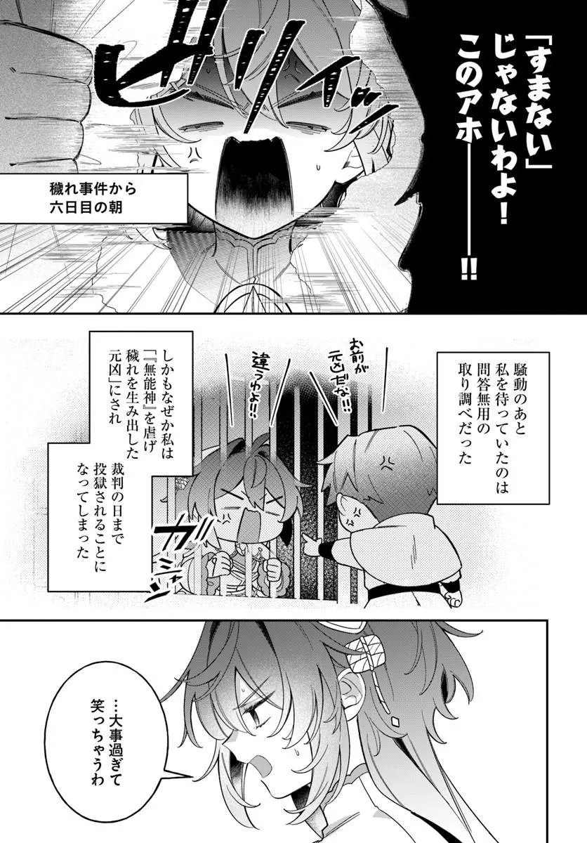 Seijo-sama ni Minikui Kamisama to no Kekkon wo Oshitsukeraremashita Chapter 26.2 2ページ
