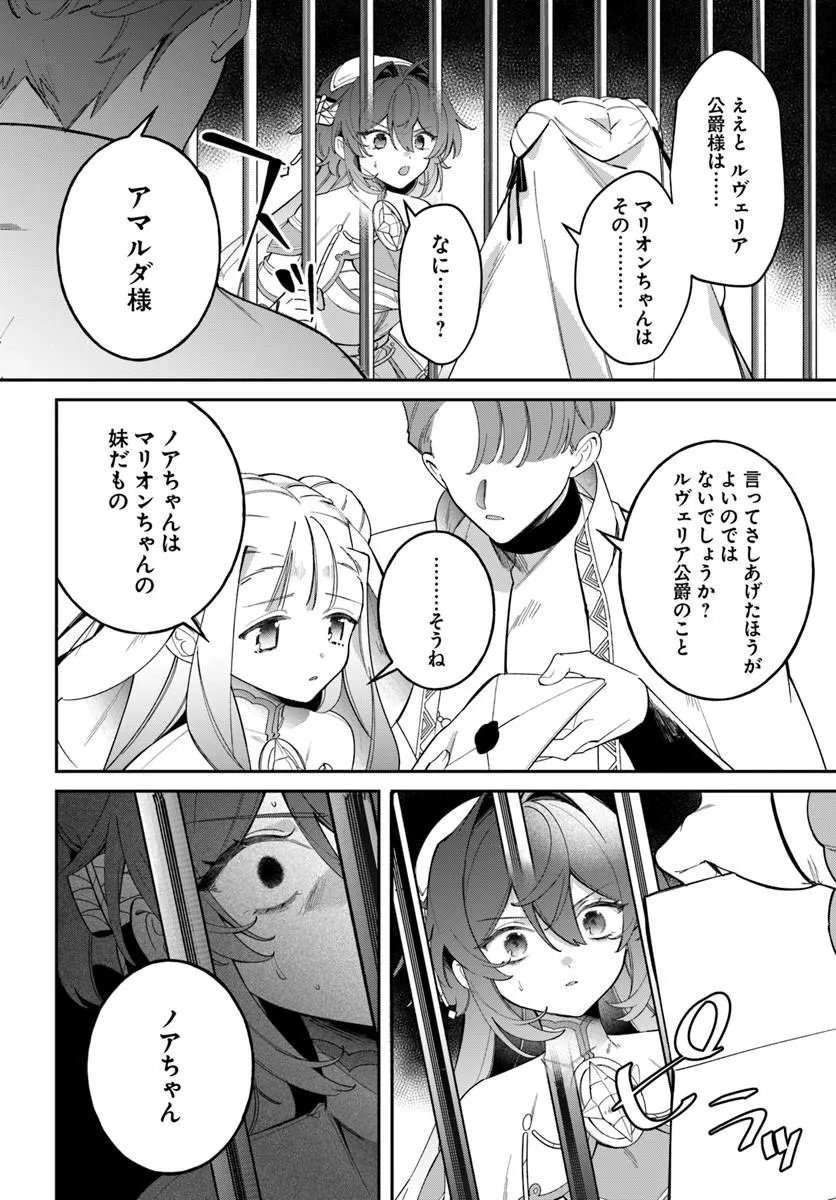 Seijo-sama ni Minikui Kamisama to no Kekkon wo Oshitsukeraremashita Chapter 26.2 11ページ
