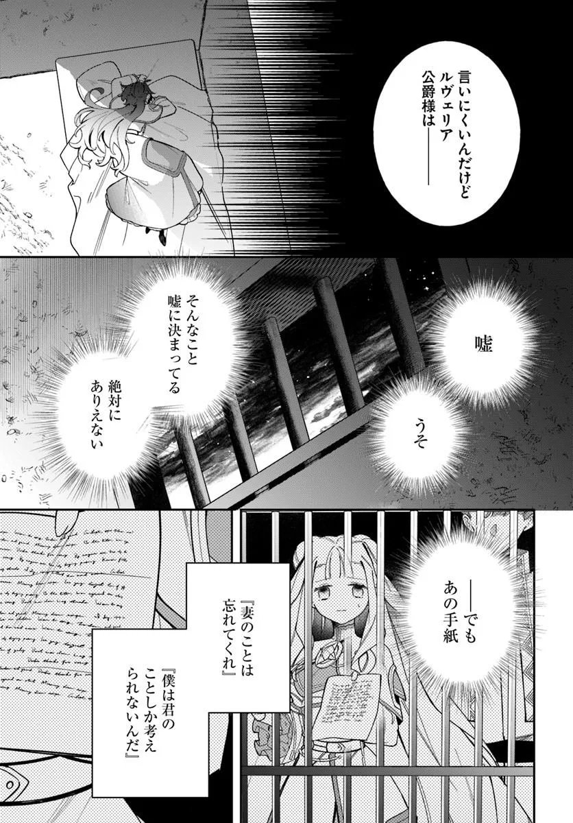 Seijo-sama ni Minikui Kamisama to no Kekkon wo Oshitsukeraremashita Chapter 26.2 12ページ