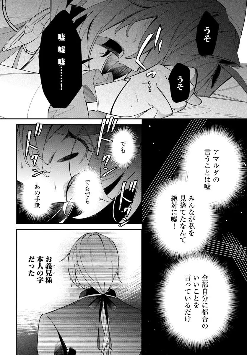 Seijo-sama ni Minikui Kamisama to no Kekkon wo Oshitsukeraremashita Chapter 26.2 13ページ