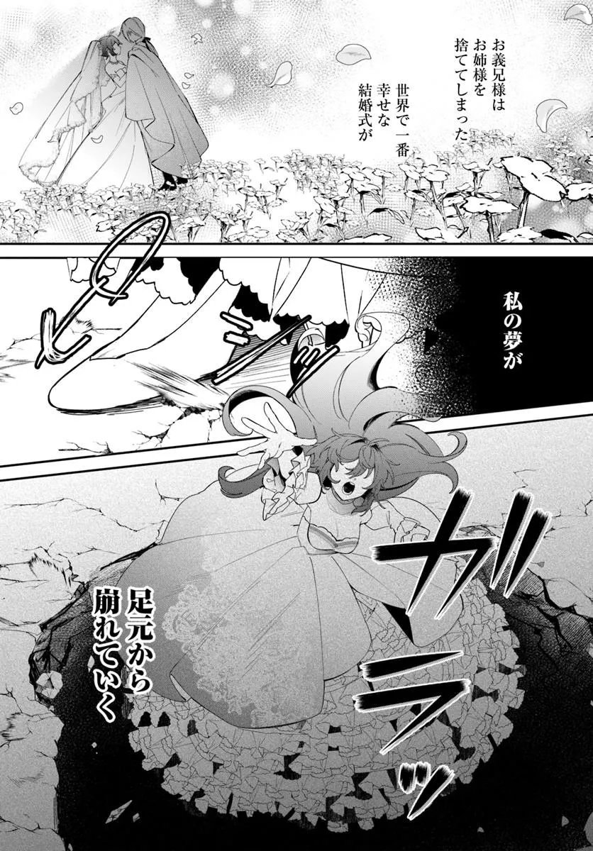 Seijo-sama ni Minikui Kamisama to no Kekkon wo Oshitsukeraremashita Chapter 26.2 14ページ