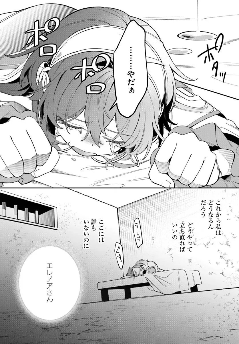Seijo-sama ni Minikui Kamisama to no Kekkon wo Oshitsukeraremashita Chapter 26.2 15ページ