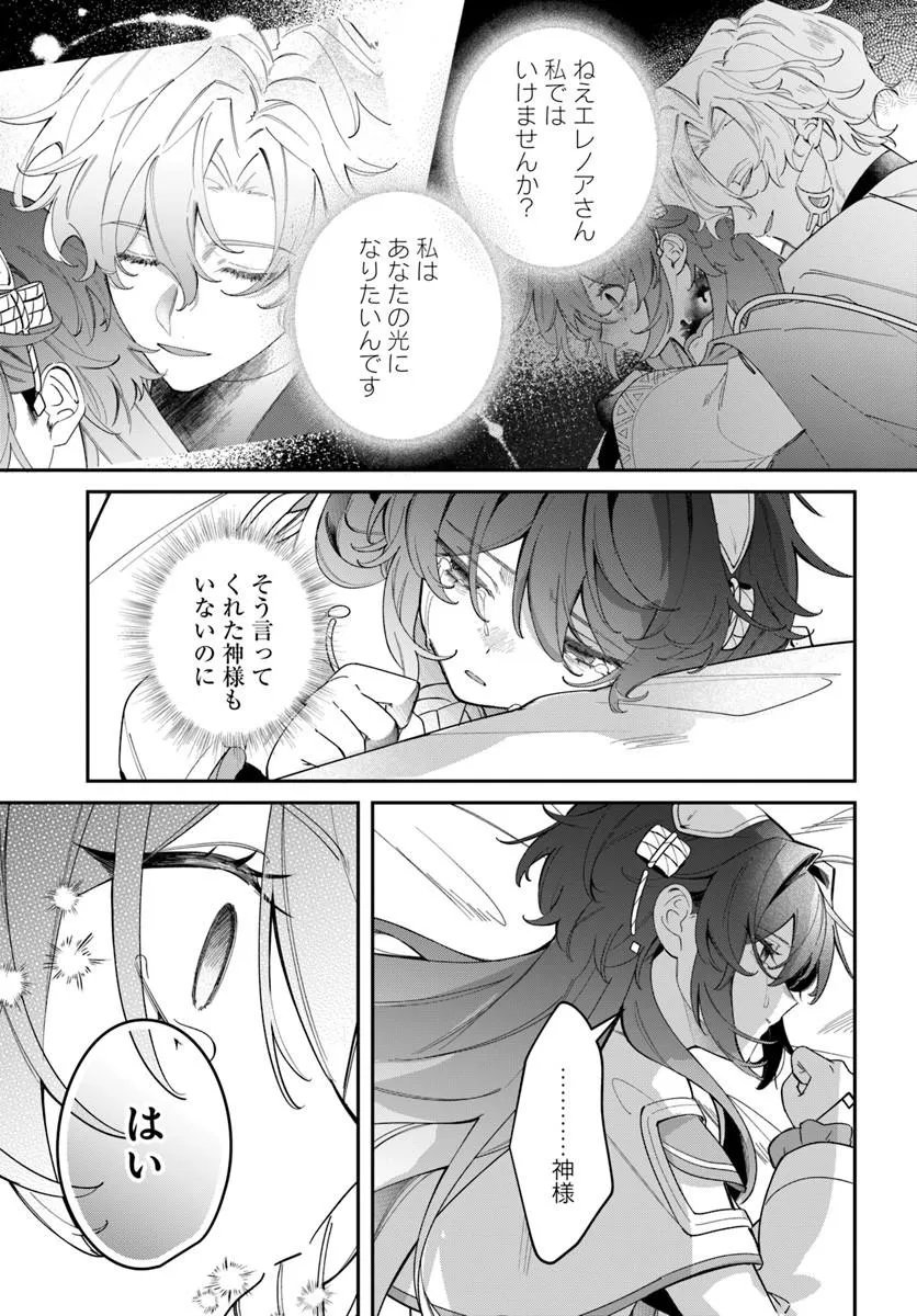 Seijo-sama ni Minikui Kamisama to no Kekkon wo Oshitsukeraremashita Chapter 26.2 16ページ