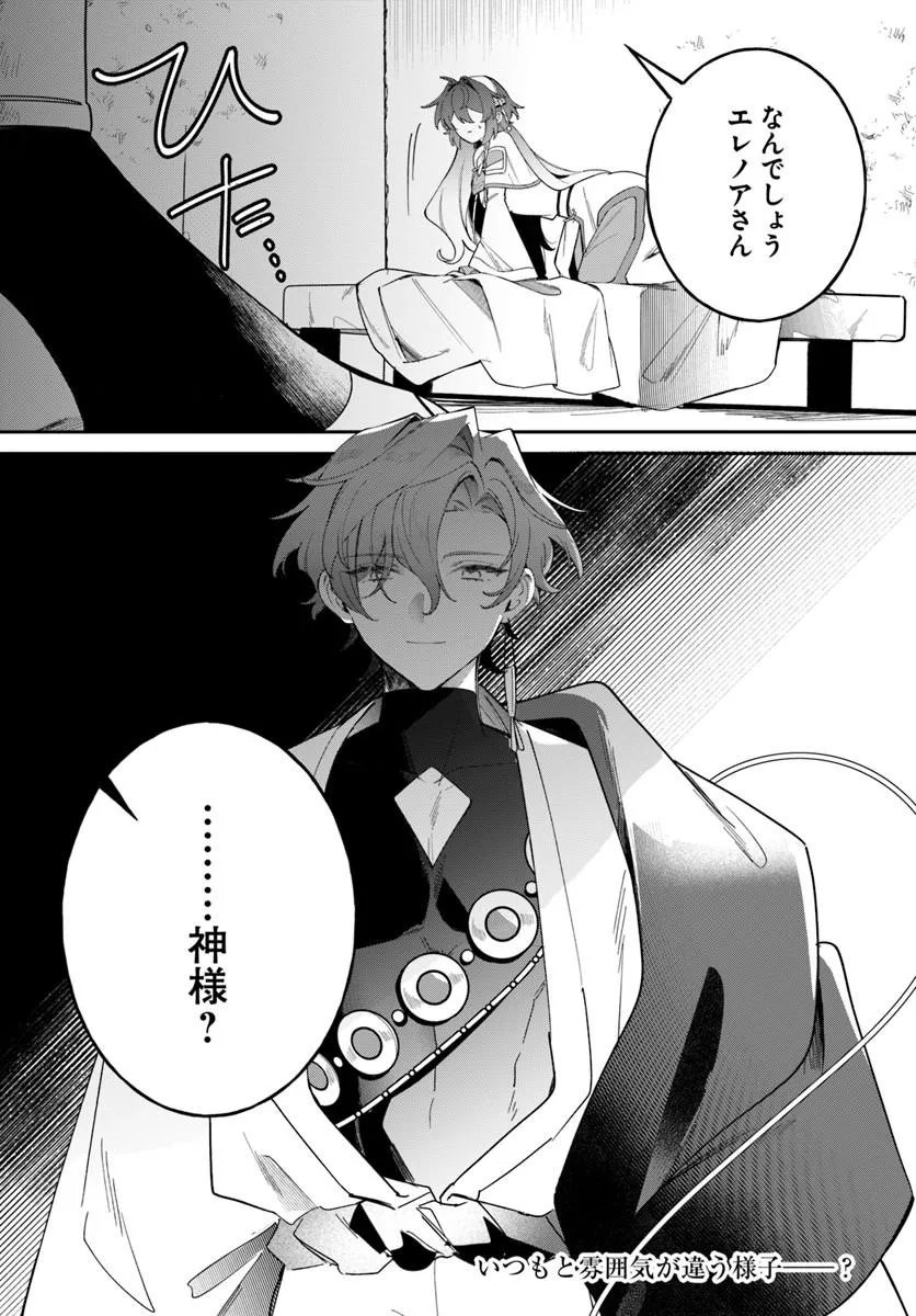 Seijo-sama ni Minikui Kamisama to no Kekkon wo Oshitsukeraremashita Chapter 26.2 17ページ