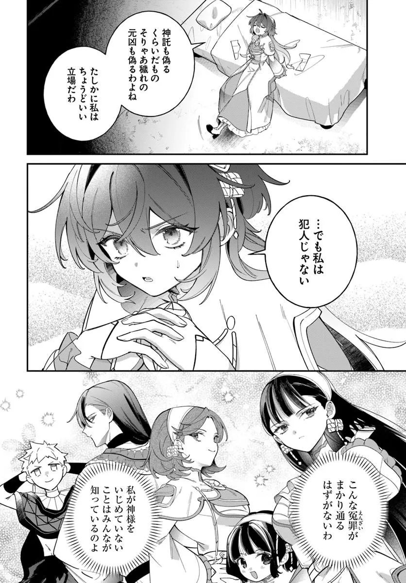 Seijo-sama ni Minikui Kamisama to no Kekkon wo Oshitsukeraremashita Chapter 26.2 3ページ