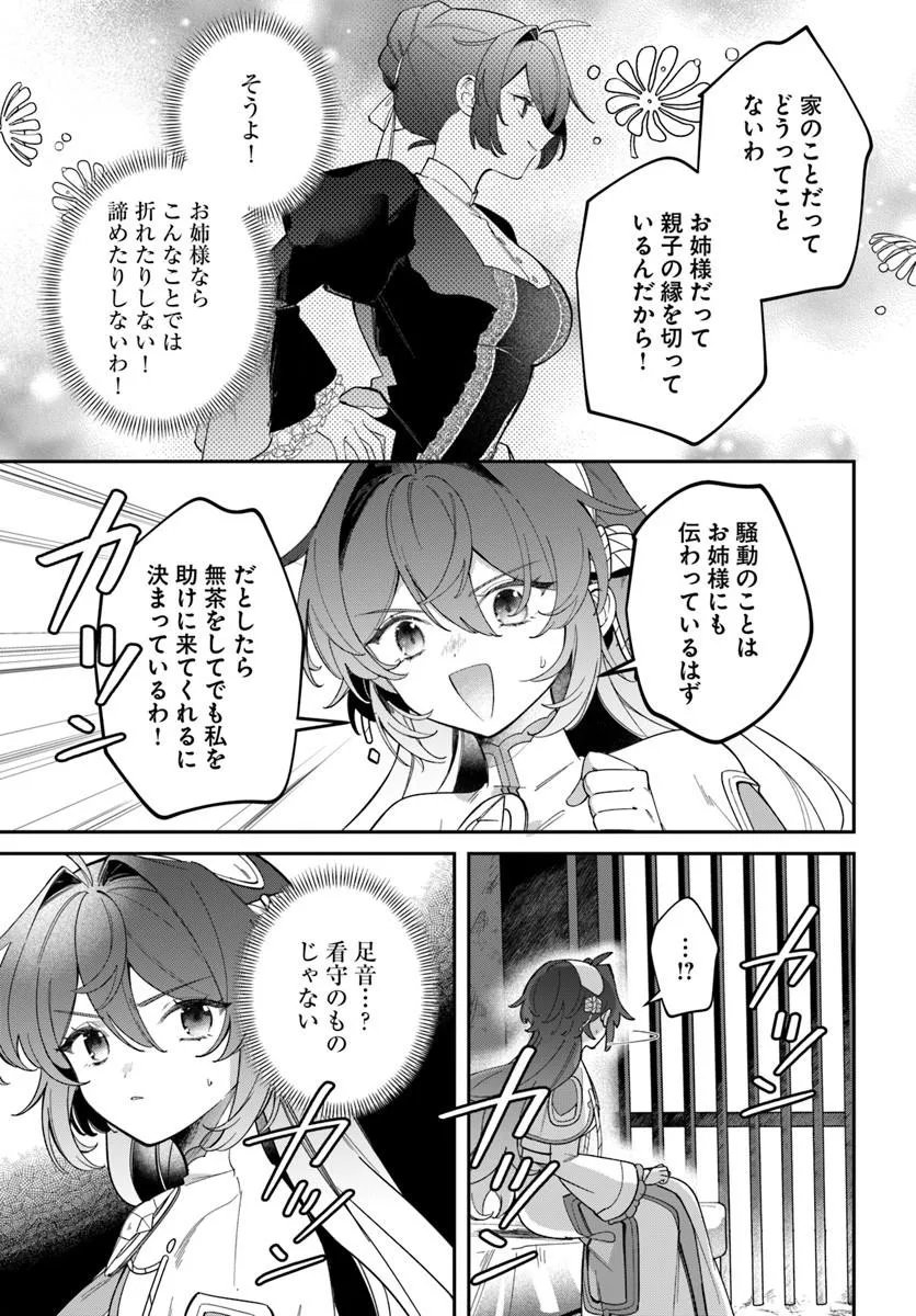 Seijo-sama ni Minikui Kamisama to no Kekkon wo Oshitsukeraremashita Chapter 26.2 4ページ