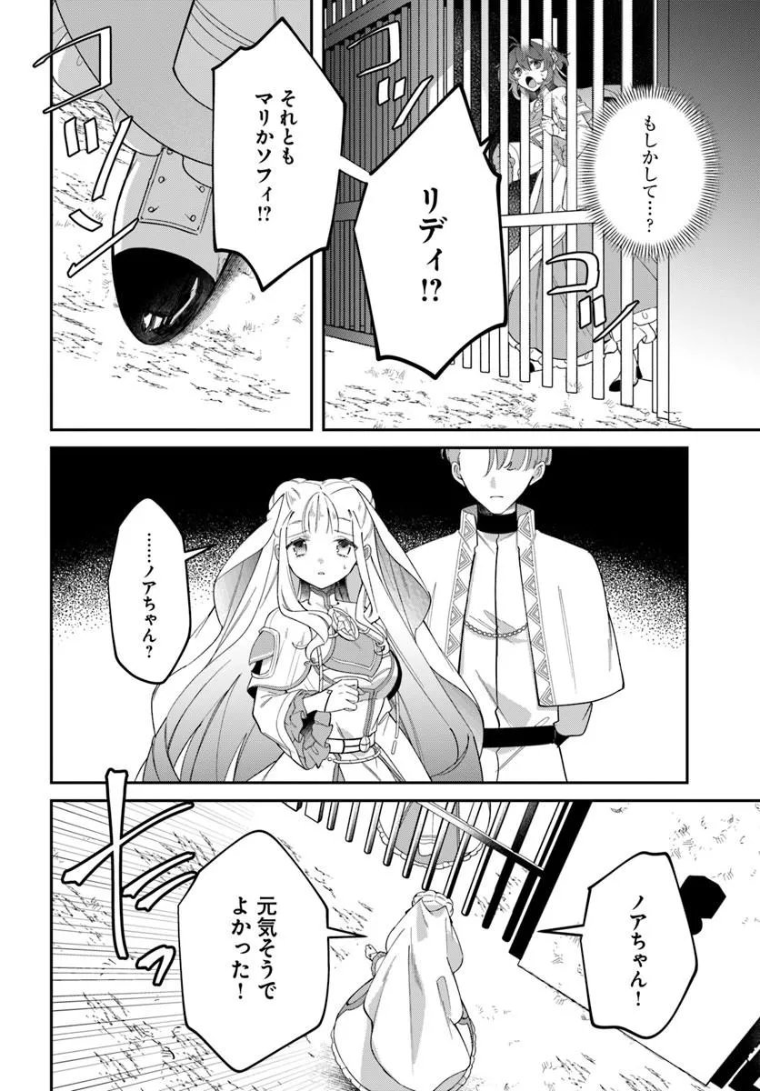 Seijo-sama ni Minikui Kamisama to no Kekkon wo Oshitsukeraremashita Chapter 26.2 5ページ