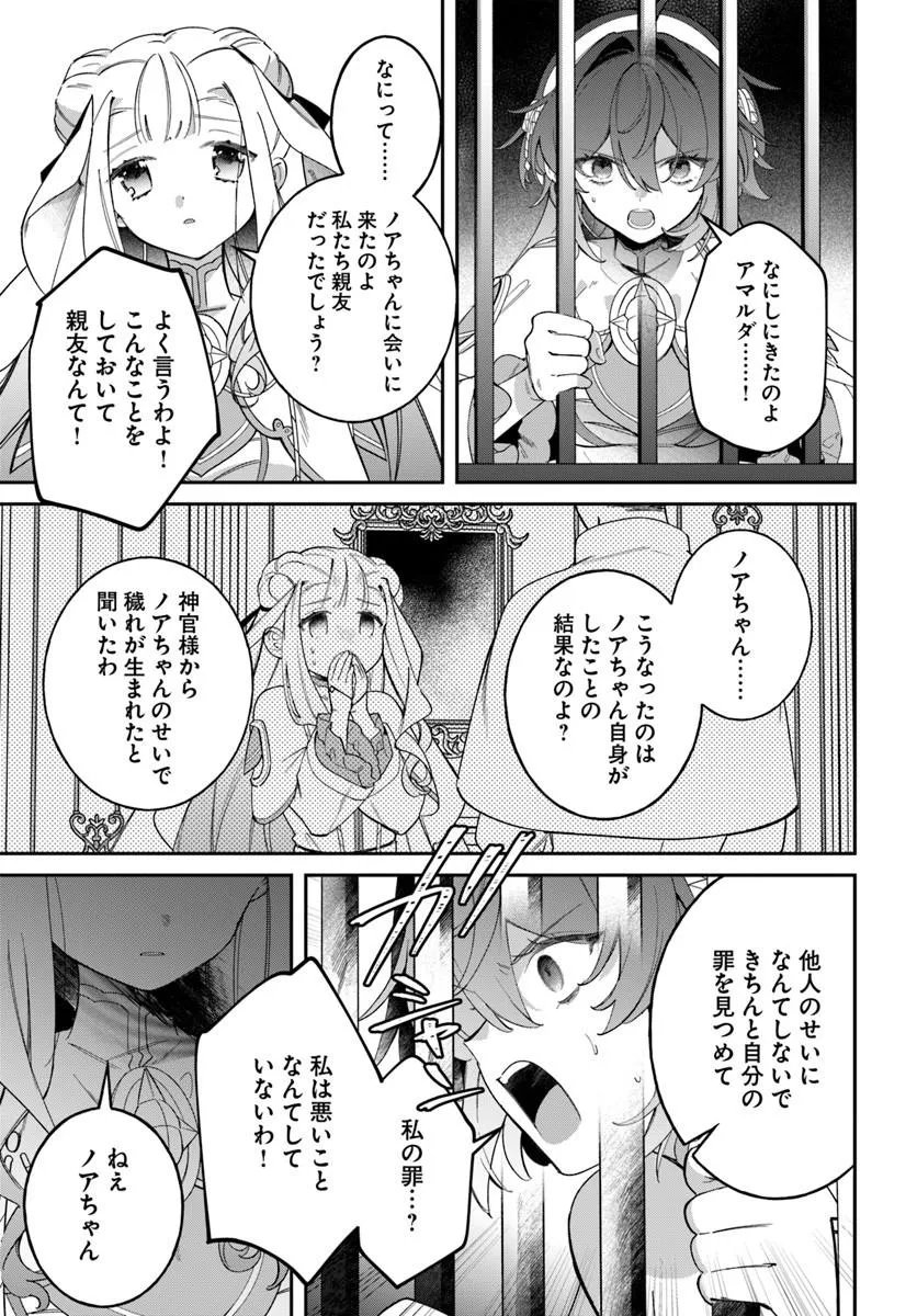 Seijo-sama ni Minikui Kamisama to no Kekkon wo Oshitsukeraremashita Chapter 26.2 6ページ