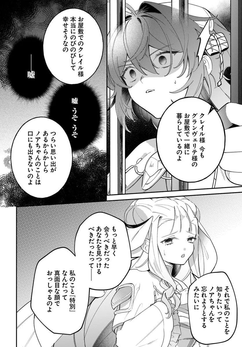 Seijo-sama ni Minikui Kamisama to no Kekkon wo Oshitsukeraremashita Chapter 26.2 7ページ