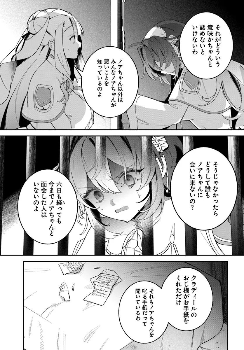 Seijo-sama ni Minikui Kamisama to no Kekkon wo Oshitsukeraremashita Chapter 26.2 8ページ