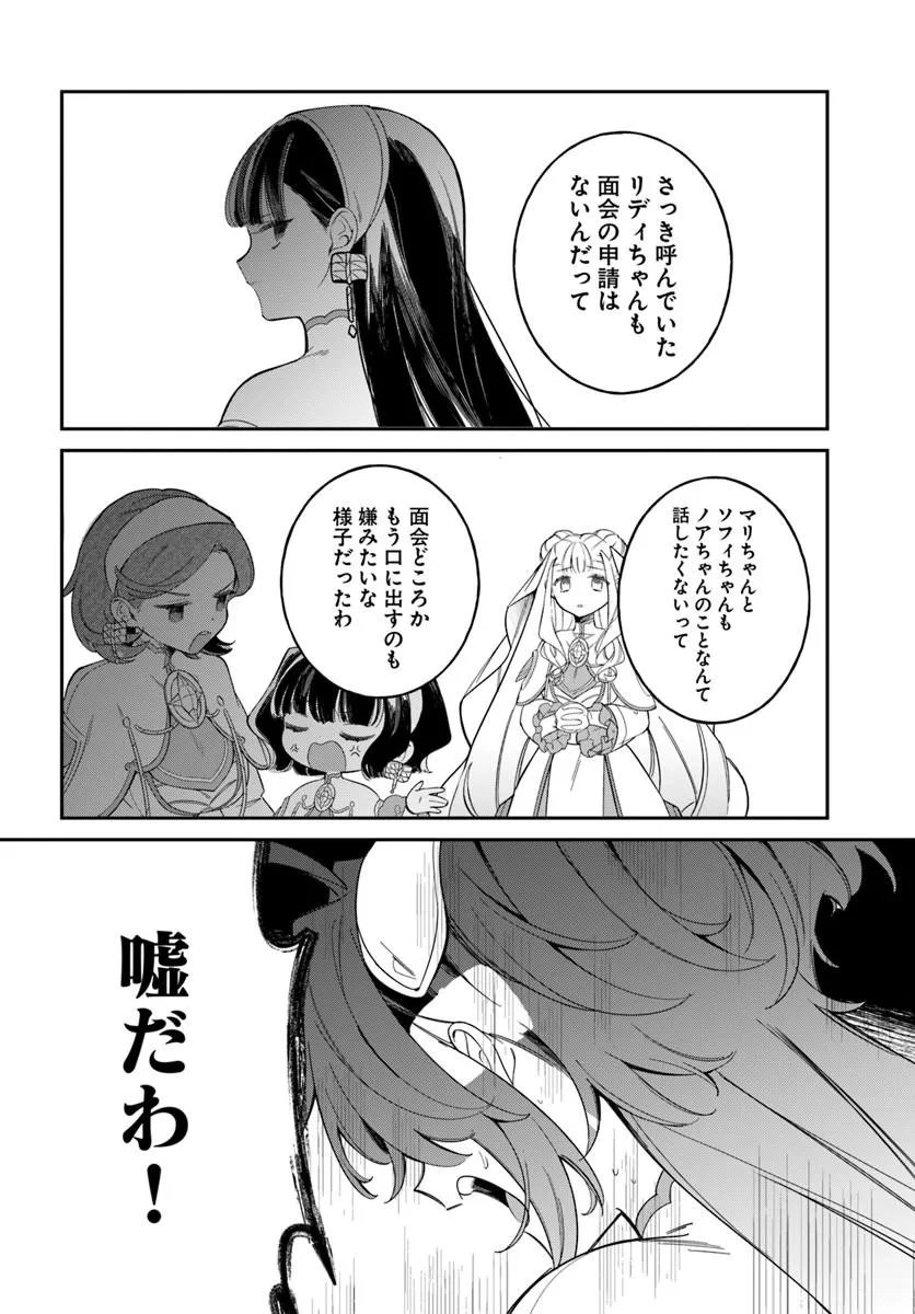 Seijo-sama ni Minikui Kamisama to no Kekkon wo Oshitsukeraremashita Chapter 26.2 9ページ