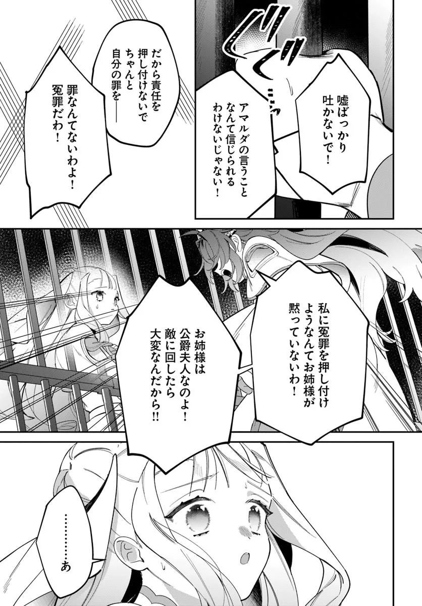Seijo-sama ni Minikui Kamisama to no Kekkon wo Oshitsukeraremashita Chapter 26.2 10ページ