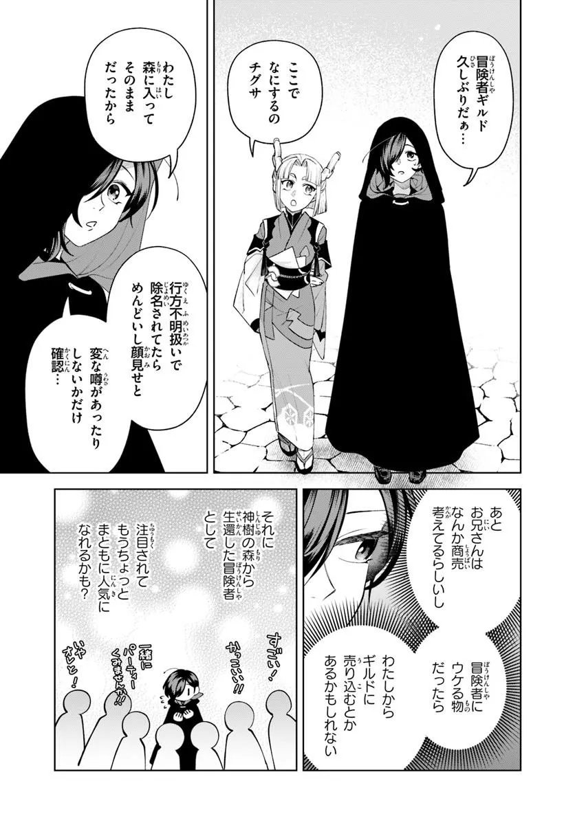 Isekai no Sumikko de Kaiteki Monozukuri Seikatsu - Megami-sama no Kureta Koubou wa Chotto Yarisugi Seinou Datta Chapter 25.2 1ページ