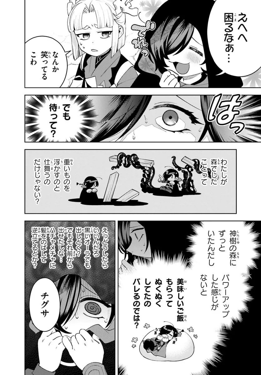 Isekai no Sumikko de Kaiteki Monozukuri Seikatsu - Megami-sama no Kureta Koubou wa Chotto Yarisugi Seinou Datta Chapter 25.2 2ページ