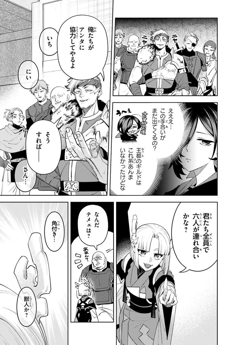 Isekai no Sumikko de Kaiteki Monozukuri Seikatsu - Megami-sama no Kureta Koubou wa Chotto Yarisugi Seinou Datta Chapter 25.2 11ページ