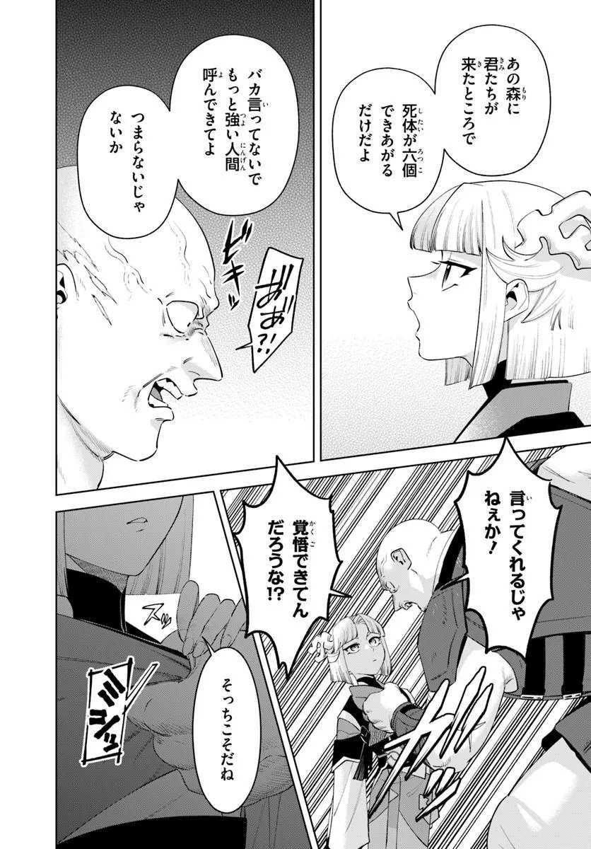 Isekai no Sumikko de Kaiteki Monozukuri Seikatsu - Megami-sama no Kureta Koubou wa Chotto Yarisugi Seinou Datta Chapter 25.2 12ページ