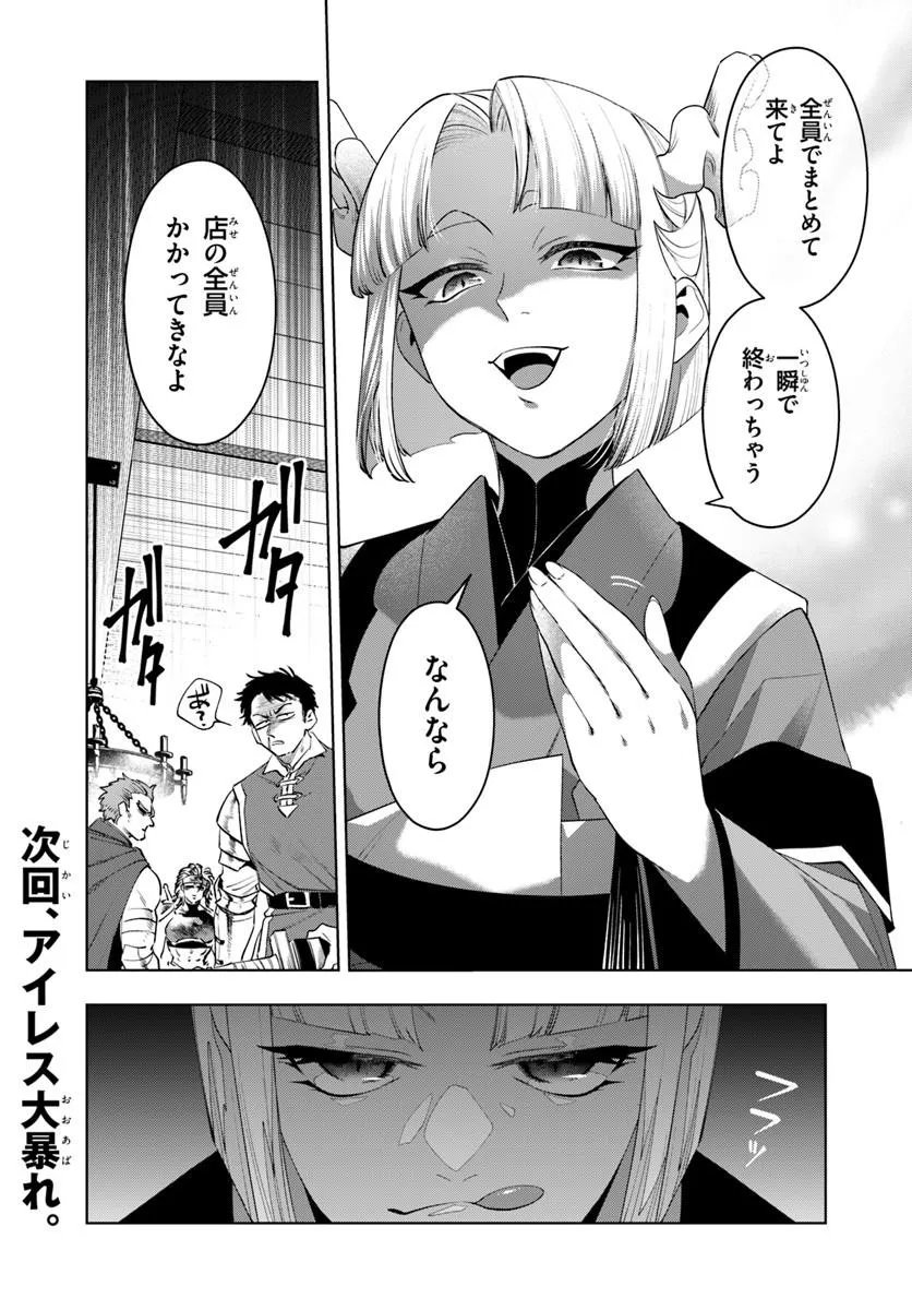 Isekai no Sumikko de Kaiteki Monozukuri Seikatsu - Megami-sama no Kureta Koubou wa Chotto Yarisugi Seinou Datta Chapter 25.2 14ページ