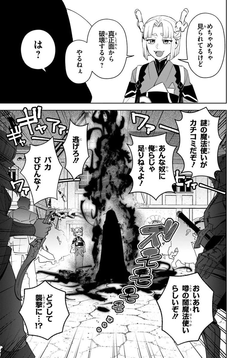 Isekai no Sumikko de Kaiteki Monozukuri Seikatsu - Megami-sama no Kureta Koubou wa Chotto Yarisugi Seinou Datta Chapter 25.2 3ページ