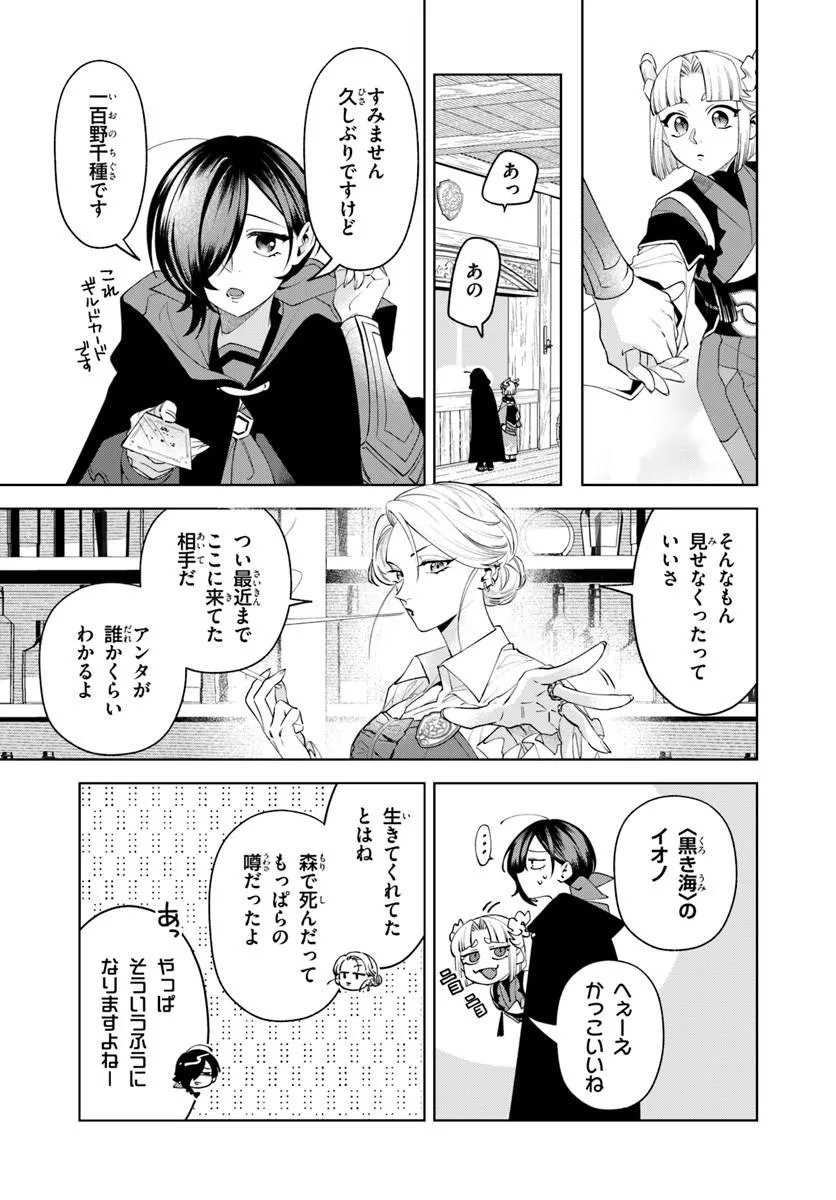 Isekai no Sumikko de Kaiteki Monozukuri Seikatsu - Megami-sama no Kureta Koubou wa Chotto Yarisugi Seinou Datta Chapter 25.2 7ページ