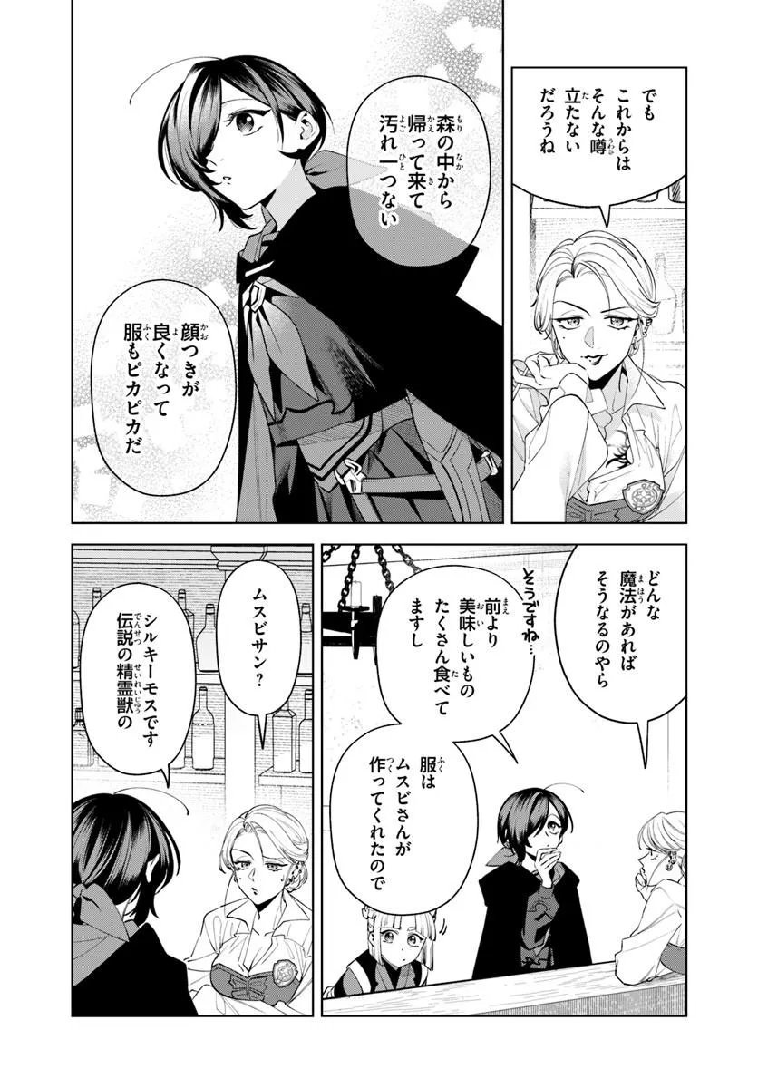 Isekai no Sumikko de Kaiteki Monozukuri Seikatsu - Megami-sama no Kureta Koubou wa Chotto Yarisugi Seinou Datta Chapter 25.2 8ページ