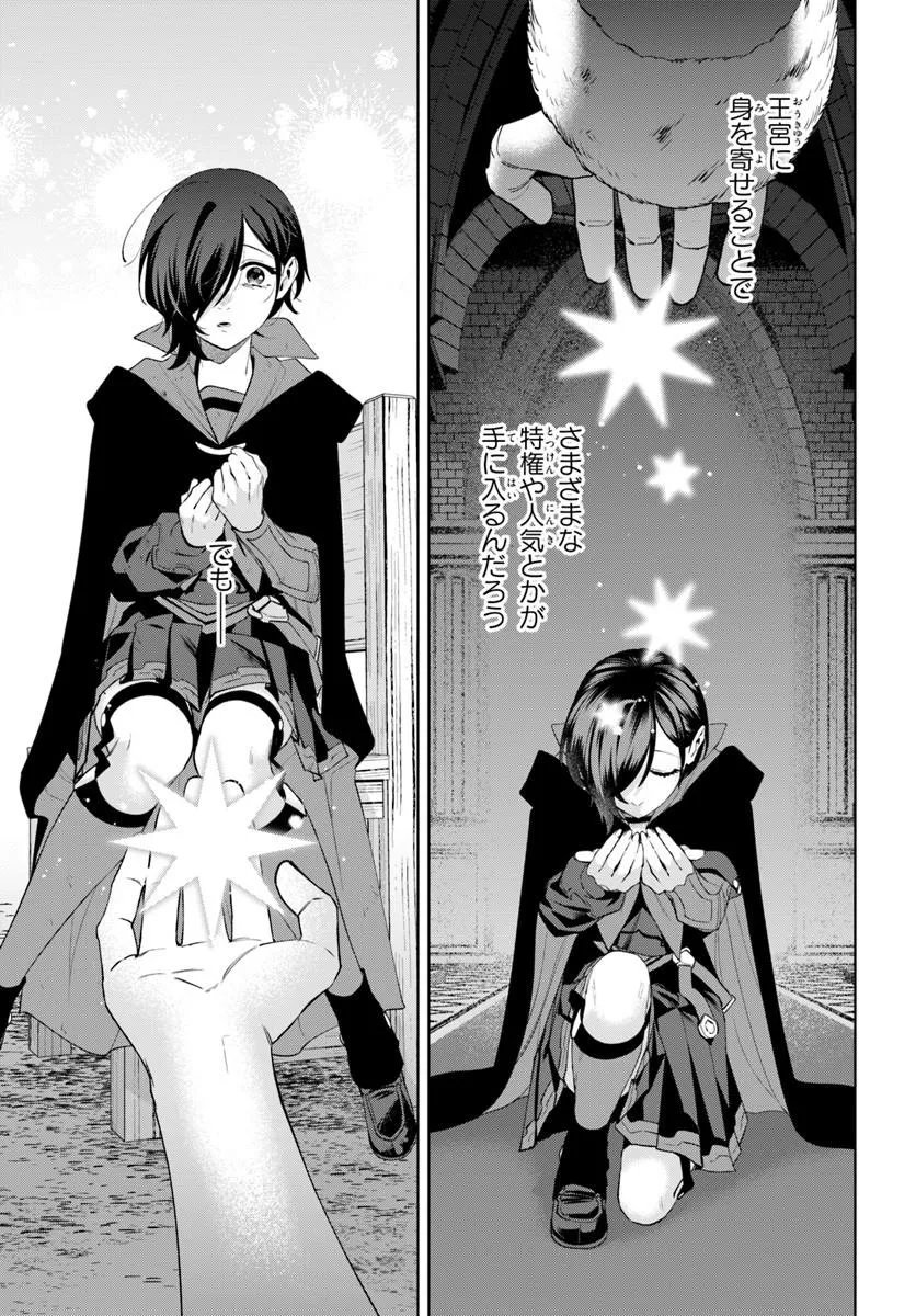 Isekai no Sumikko de Kaiteki Monozukuri Seikatsu - Megami-sama no Kureta Koubou wa Chotto Yarisugi Seinou Datta Chapter 26.1 11ページ