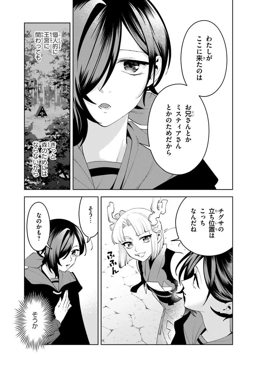 Isekai no Sumikko de Kaiteki Monozukuri Seikatsu - Megami-sama no Kureta Koubou wa Chotto Yarisugi Seinou Datta Chapter 26.1 13ページ