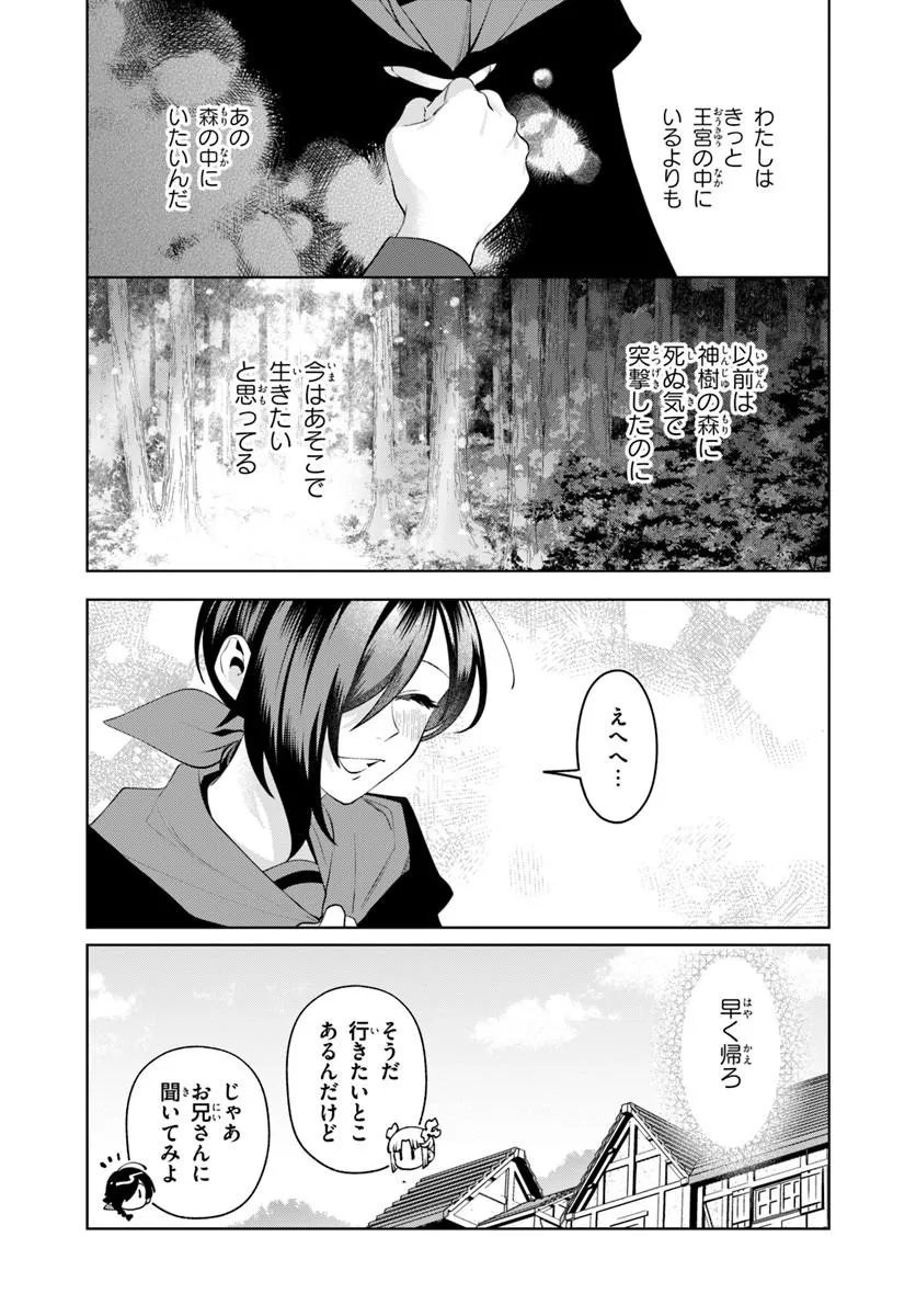 Isekai no Sumikko de Kaiteki Monozukuri Seikatsu - Megami-sama no Kureta Koubou wa Chotto Yarisugi Seinou Datta Chapter 26.1 14ページ