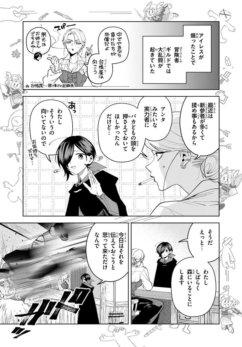 Isekai no Sumikko de Kaiteki Monozukuri Seikatsu - Megami-sama no Kureta Koubou wa Chotto Yarisugi Seinou Datta Chapter 26.1 3ページ
