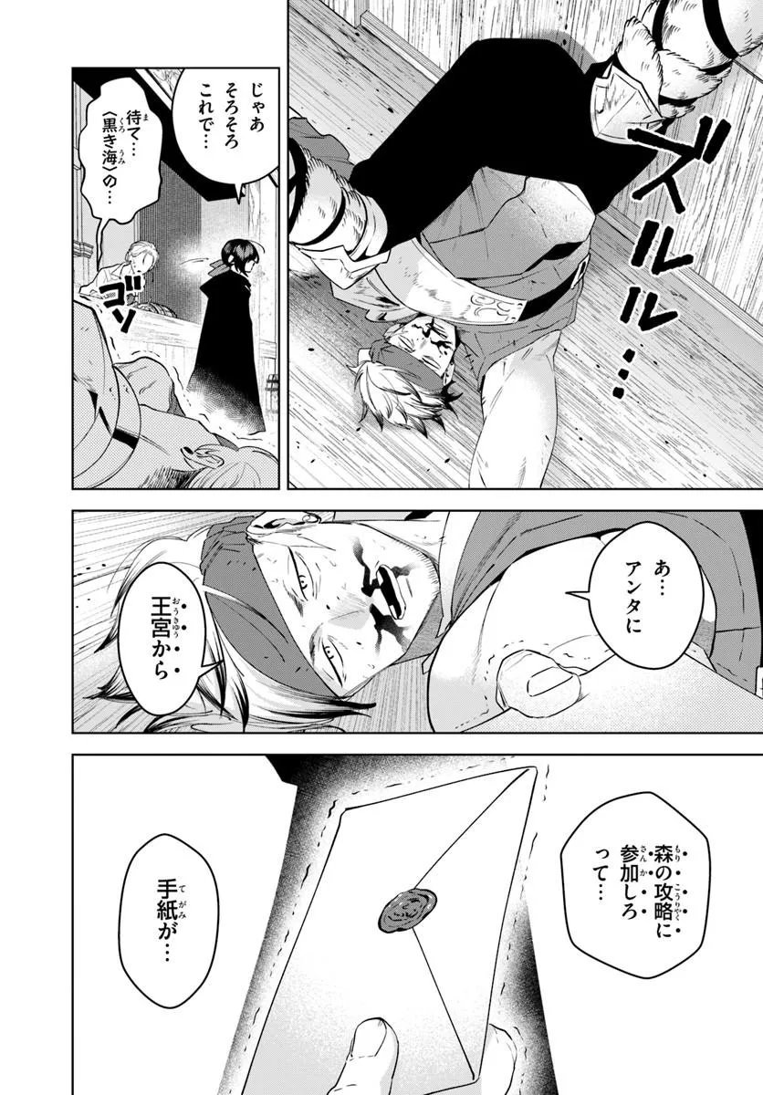Isekai no Sumikko de Kaiteki Monozukuri Seikatsu - Megami-sama no Kureta Koubou wa Chotto Yarisugi Seinou Datta Chapter 26.1 4ページ