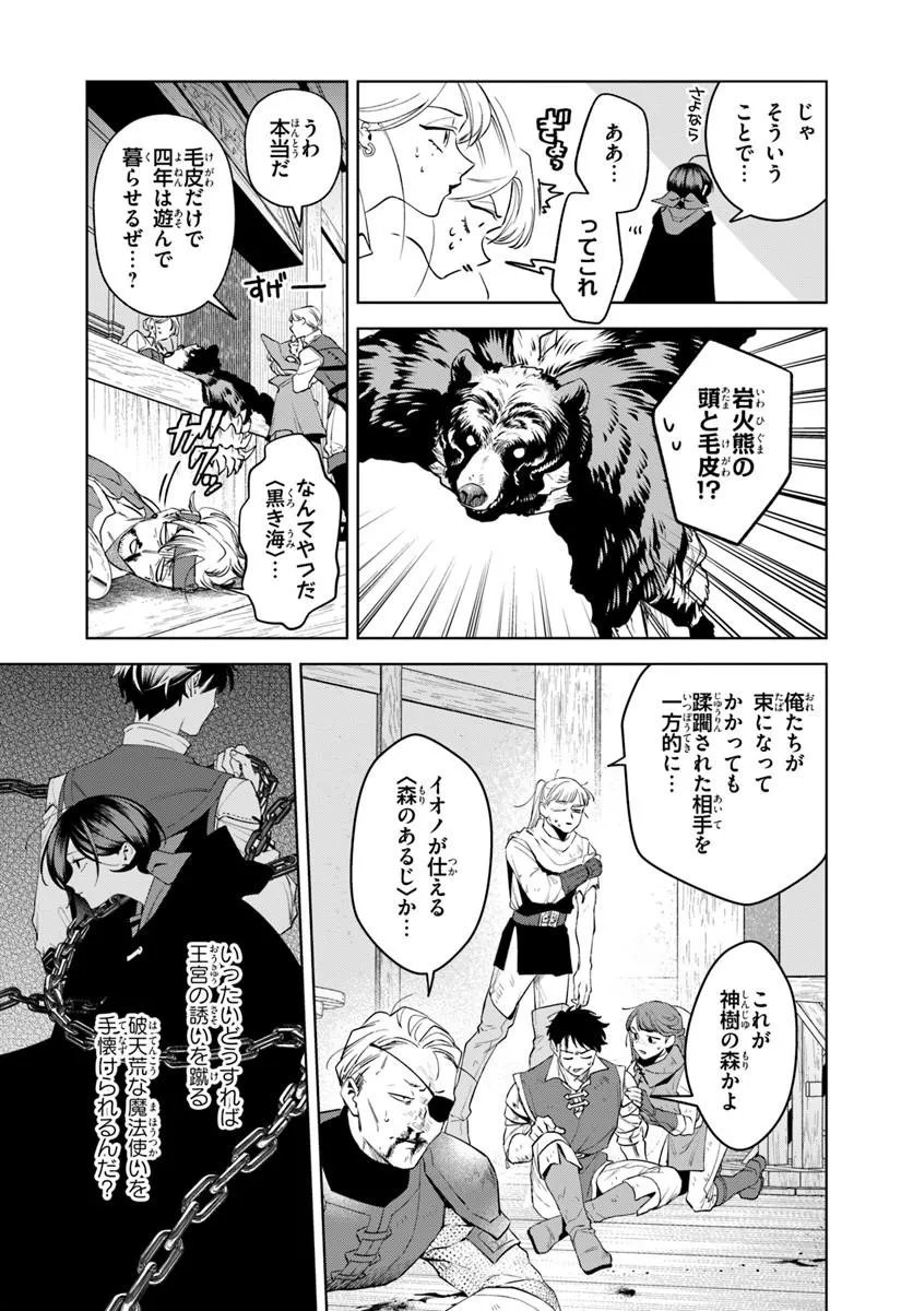 Isekai no Sumikko de Kaiteki Monozukuri Seikatsu - Megami-sama no Kureta Koubou wa Chotto Yarisugi Seinou Datta Chapter 26.1 7ページ