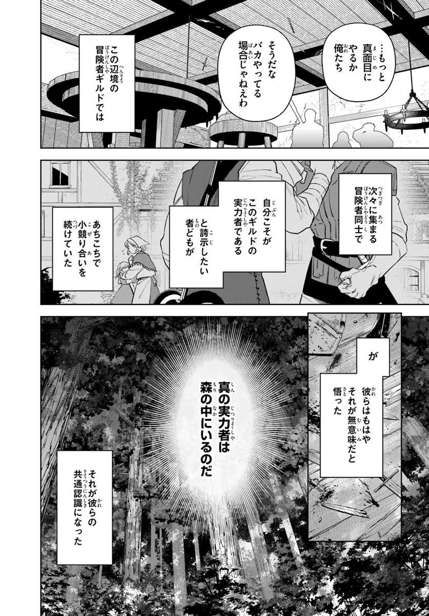 Isekai no Sumikko de Kaiteki Monozukuri Seikatsu - Megami-sama no Kureta Koubou wa Chotto Yarisugi Seinou Datta Chapter 26.1 8ページ