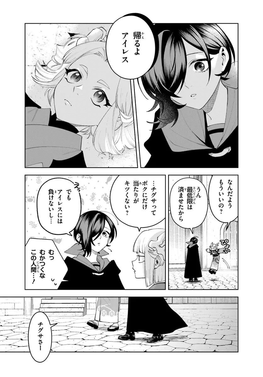 Isekai no Sumikko de Kaiteki Monozukuri Seikatsu - Megami-sama no Kureta Koubou wa Chotto Yarisugi Seinou Datta Chapter 26.1 9ページ