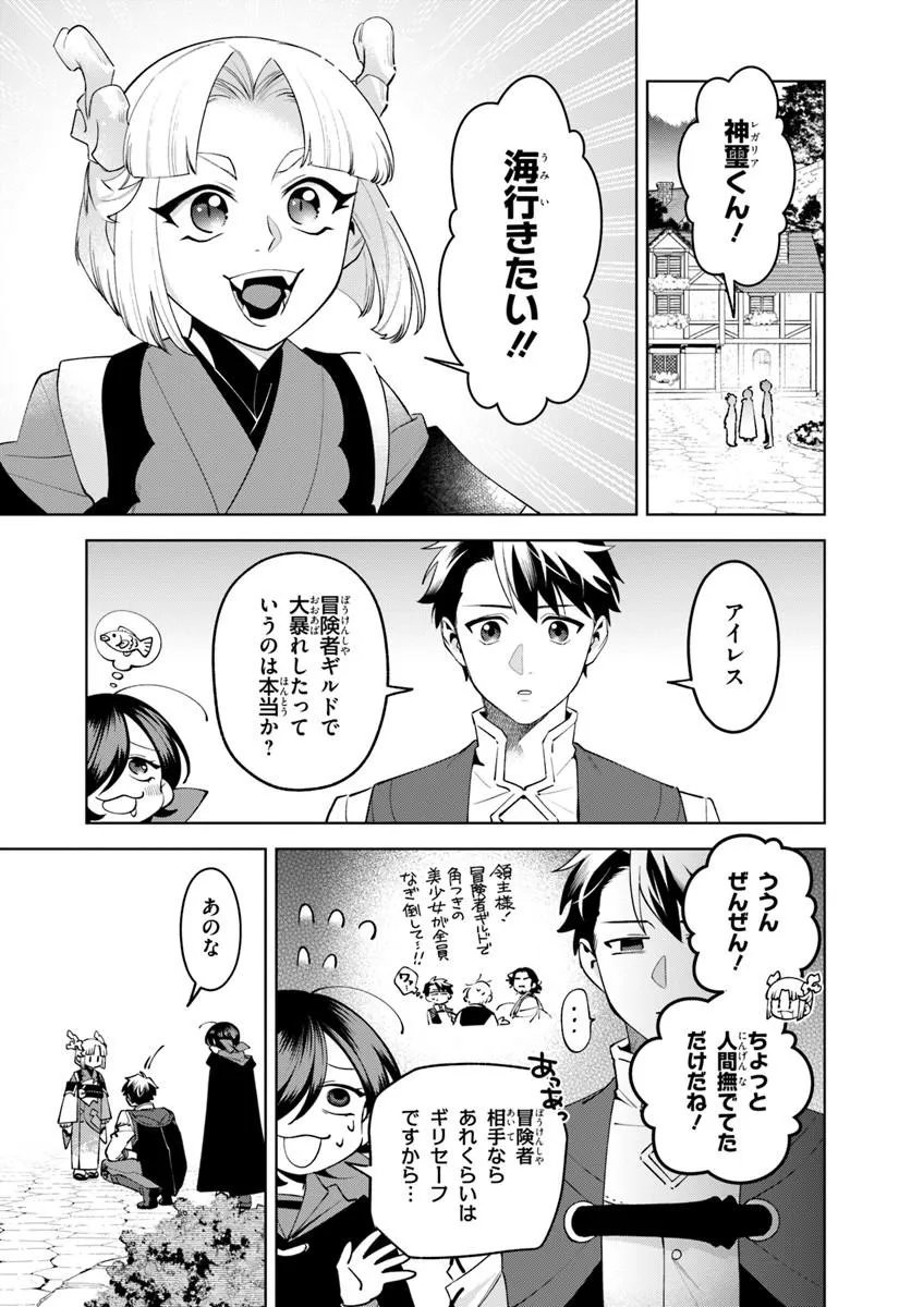 Isekai no Sumikko de Kaiteki Monozukuri Seikatsu - Megami-sama no Kureta Koubou wa Chotto Yarisugi Seinou Datta Chapter 26.2 1ページ
