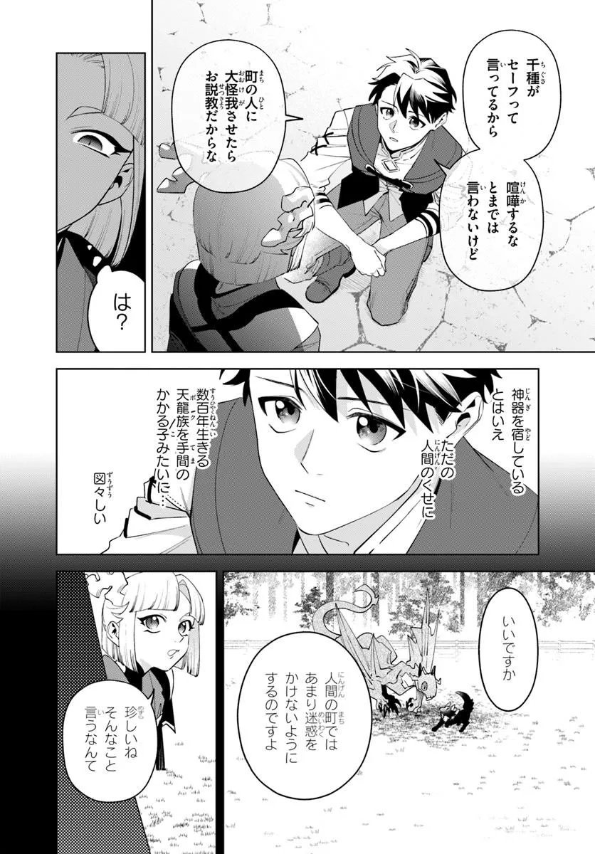 Isekai no Sumikko de Kaiteki Monozukuri Seikatsu - Megami-sama no Kureta Koubou wa Chotto Yarisugi Seinou Datta Chapter 26.2 2ページ