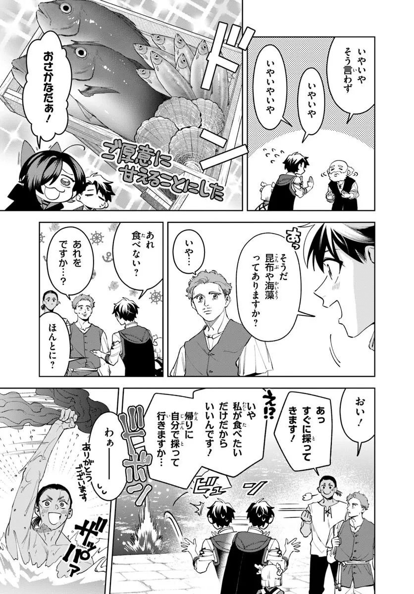 Isekai no Sumikko de Kaiteki Monozukuri Seikatsu - Megami-sama no Kureta Koubou wa Chotto Yarisugi Seinou Datta Chapter 26.2 11ページ
