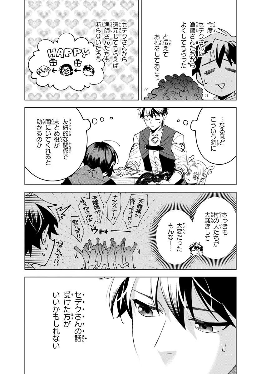 Isekai no Sumikko de Kaiteki Monozukuri Seikatsu - Megami-sama no Kureta Koubou wa Chotto Yarisugi Seinou Datta Chapter 26.2 12ページ