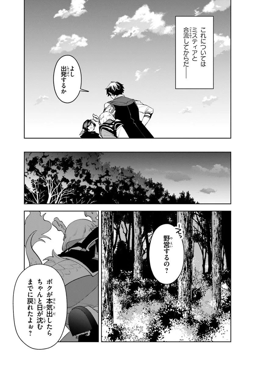 Isekai no Sumikko de Kaiteki Monozukuri Seikatsu - Megami-sama no Kureta Koubou wa Chotto Yarisugi Seinou Datta Chapter 26.2 13ページ