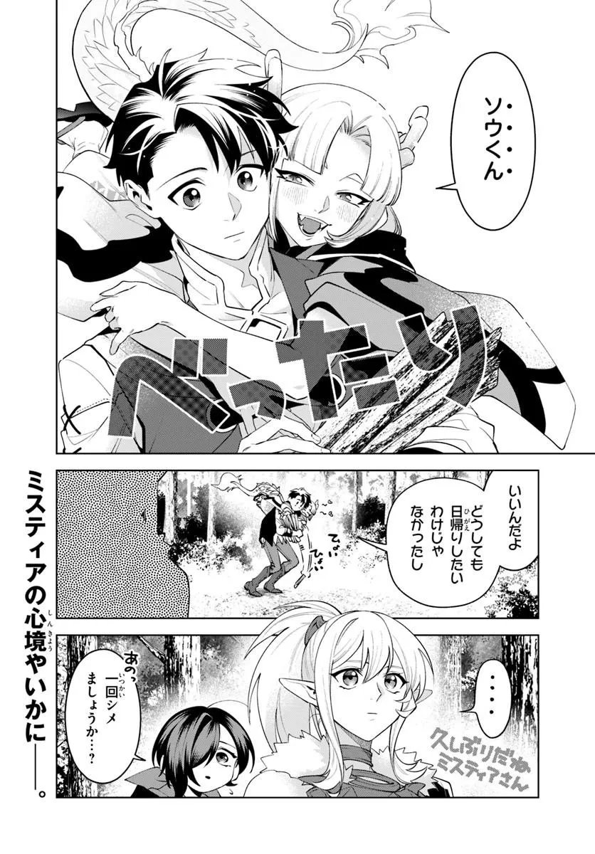 Isekai no Sumikko de Kaiteki Monozukuri Seikatsu - Megami-sama no Kureta Koubou wa Chotto Yarisugi Seinou Datta Chapter 26.2 14ページ