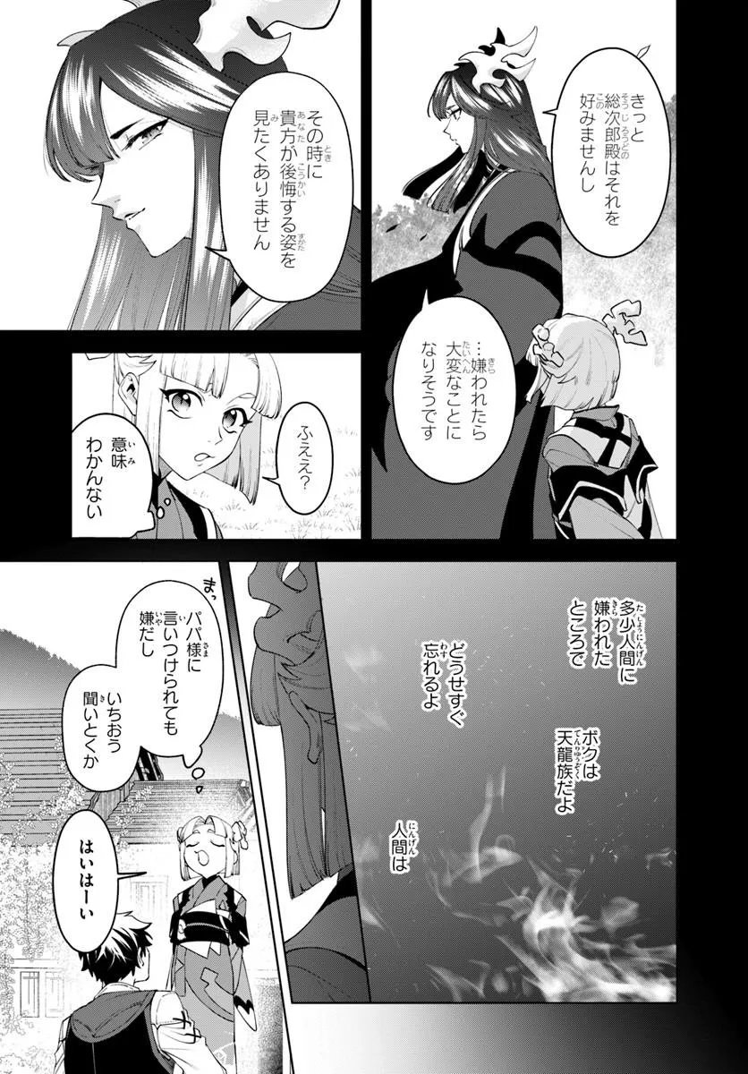 Isekai no Sumikko de Kaiteki Monozukuri Seikatsu - Megami-sama no Kureta Koubou wa Chotto Yarisugi Seinou Datta Chapter 26.2 3ページ
