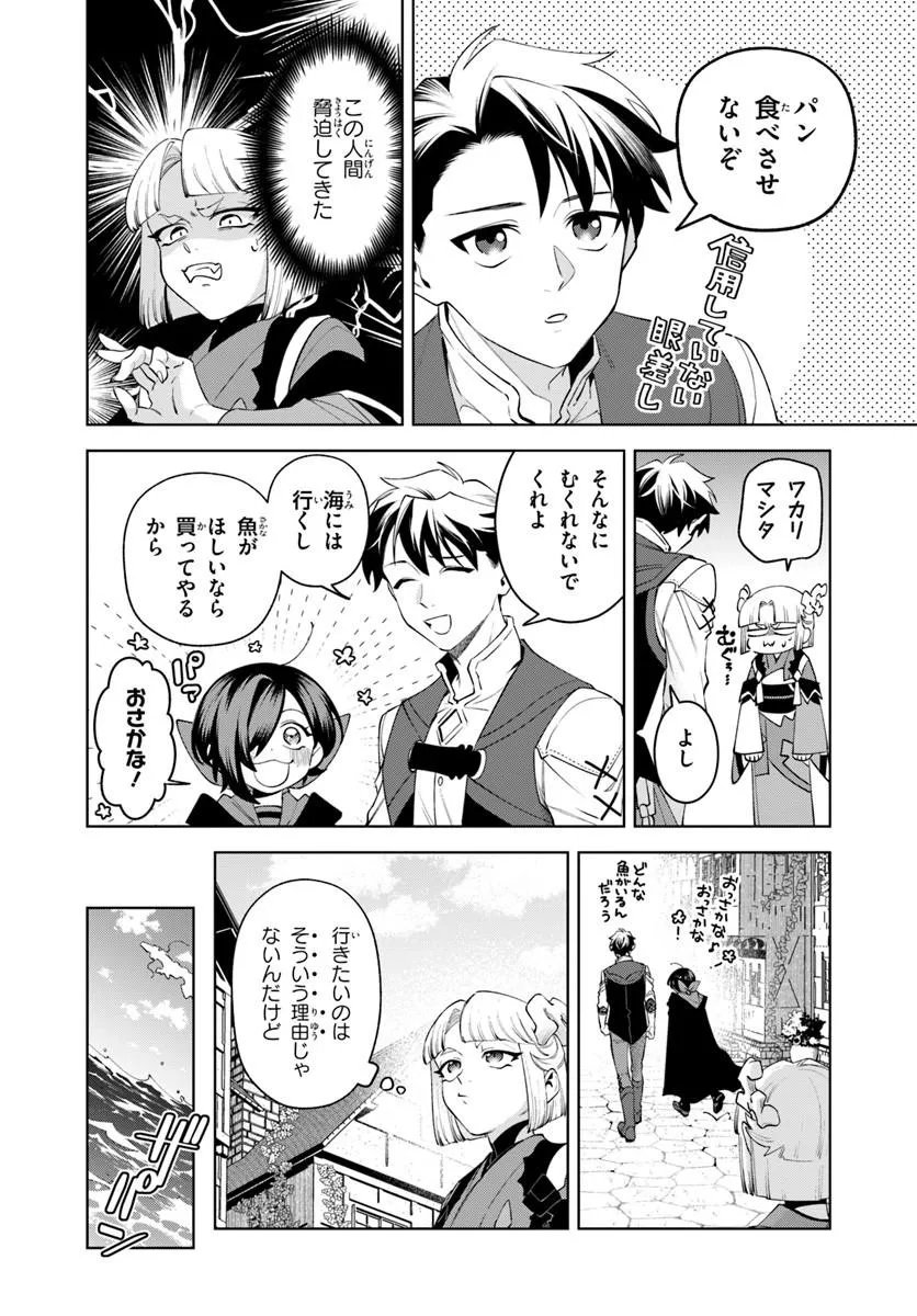 Isekai no Sumikko de Kaiteki Monozukuri Seikatsu - Megami-sama no Kureta Koubou wa Chotto Yarisugi Seinou Datta Chapter 26.2 4ページ