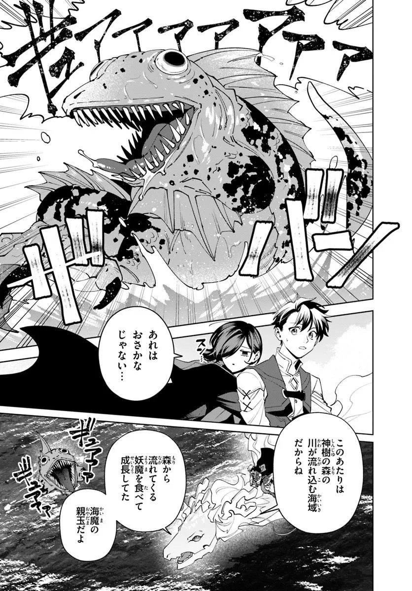 Isekai no Sumikko de Kaiteki Monozukuri Seikatsu - Megami-sama no Kureta Koubou wa Chotto Yarisugi Seinou Datta Chapter 26.2 5ページ