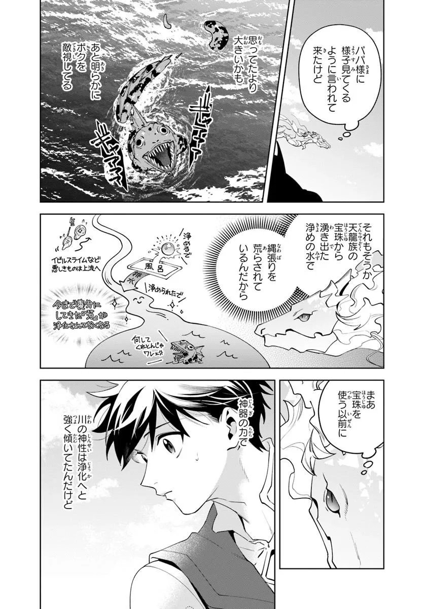 Isekai no Sumikko de Kaiteki Monozukuri Seikatsu - Megami-sama no Kureta Koubou wa Chotto Yarisugi Seinou Datta Chapter 26.2 6ページ