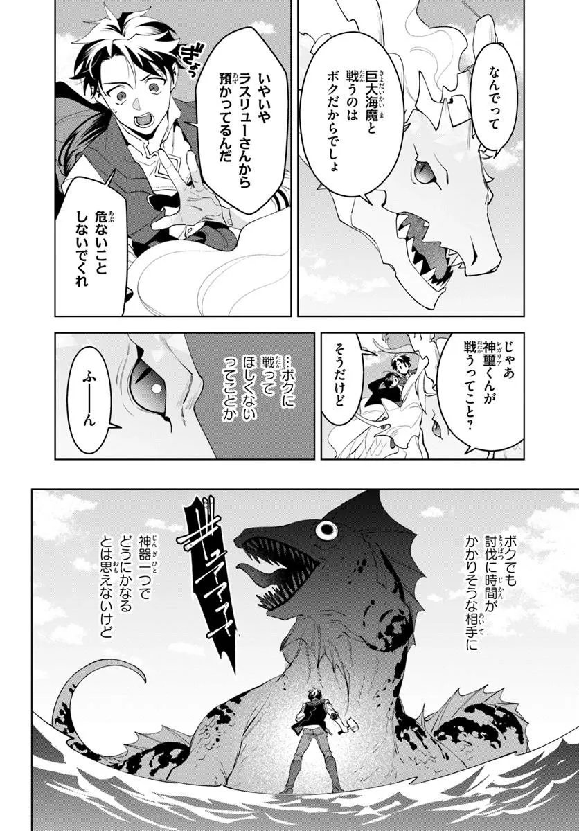 Isekai no Sumikko de Kaiteki Monozukuri Seikatsu - Megami-sama no Kureta Koubou wa Chotto Yarisugi Seinou Datta Chapter 26.2 8ページ