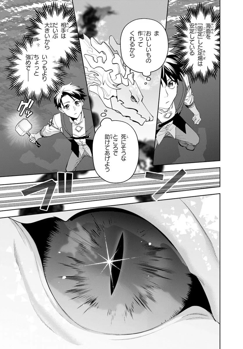 Isekai no Sumikko de Kaiteki Monozukuri Seikatsu - Megami-sama no Kureta Koubou wa Chotto Yarisugi Seinou Datta Chapter 26.2 9ページ