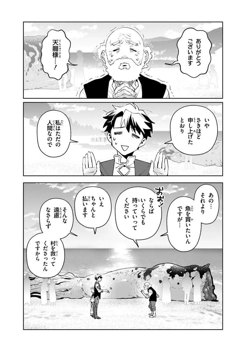 Isekai no Sumikko de Kaiteki Monozukuri Seikatsu - Megami-sama no Kureta Koubou wa Chotto Yarisugi Seinou Datta Chapter 26.2 10ページ