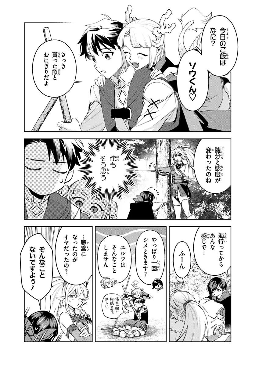Isekai no Sumikko de Kaiteki Monozukuri Seikatsu - Megami-sama no Kureta Koubou wa Chotto Yarisugi Seinou Datta Chapter 27.1 2ページ