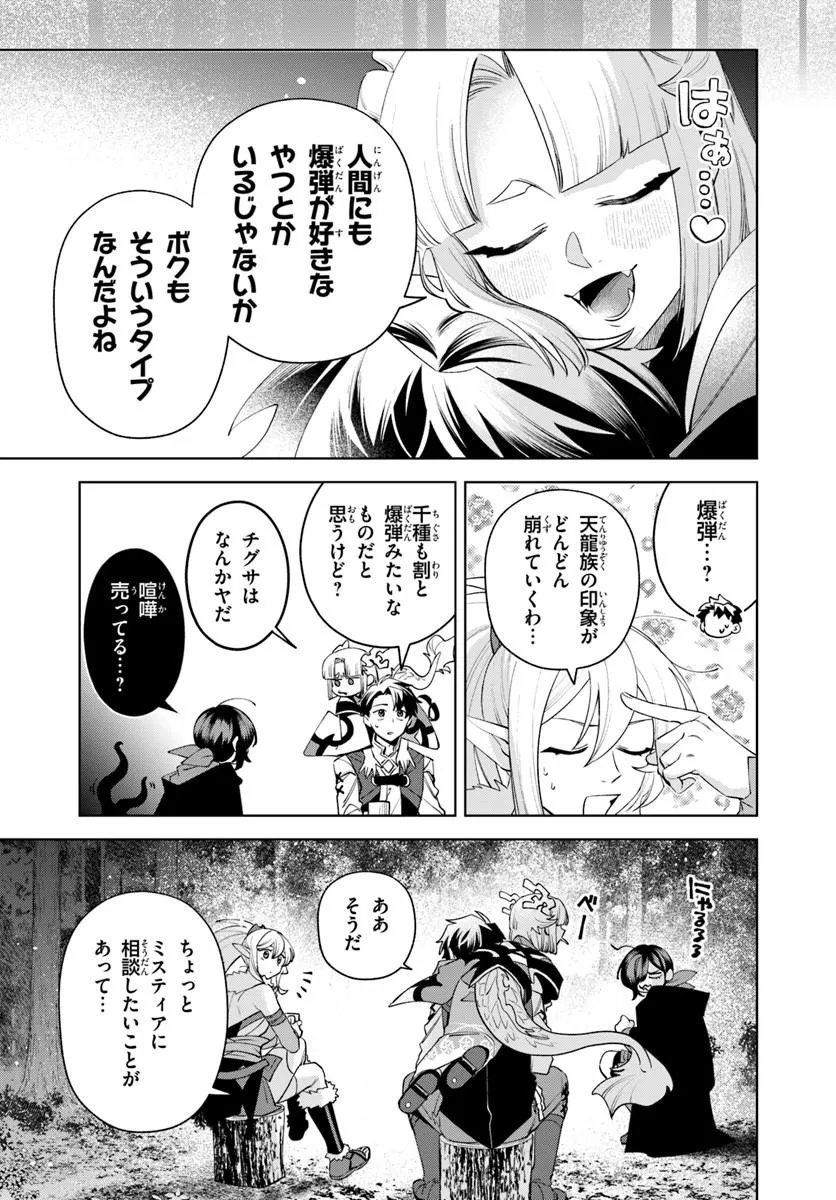 Isekai no Sumikko de Kaiteki Monozukuri Seikatsu - Megami-sama no Kureta Koubou wa Chotto Yarisugi Seinou Datta Chapter 27.1 11ページ